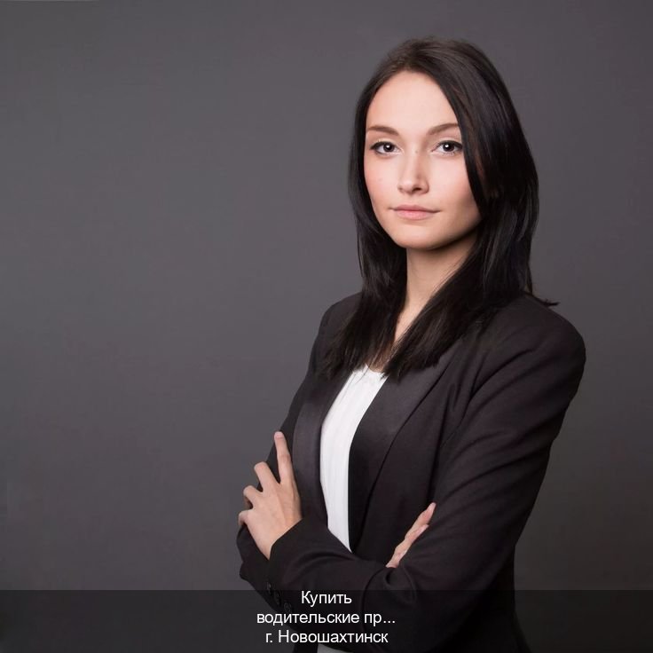 Легальные права в г. Новошахтинск (Купить водительские права категории E в Новошахтинске — Экстерном онлайн) - инструктор Игорь 15