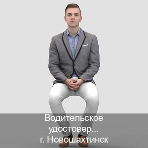 Легальные права в г. Новошахтинск (Водительское удостоверение купить дубликат в Новошахтинске — Легально с проводкой по базе) - инструктор Олег 60