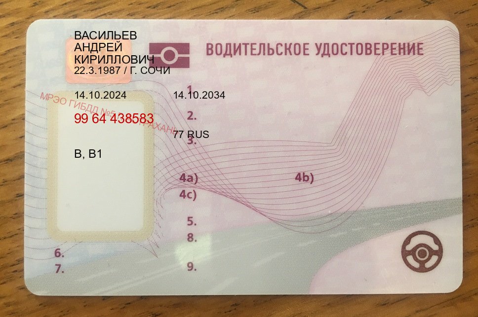 Получить документы в г. Новошахтинск (Купить дубликат прав после лишения в Новошахтинске — С участием учебного центра) - пример бланка 2