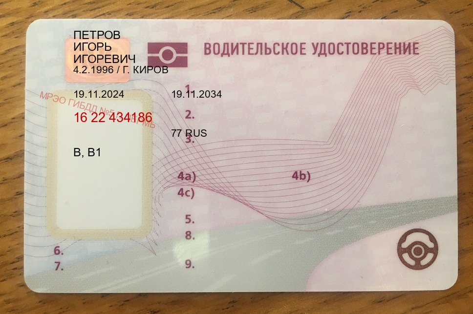Легальные удостоверение в г. Новошахтинск (Дубликат прав купить в Новошахтинске) - пример бланка 7 Легальные удостоверение в г. Новошахтинск (Дубликат прав купить в Новошахтинске) - пример бланка 7