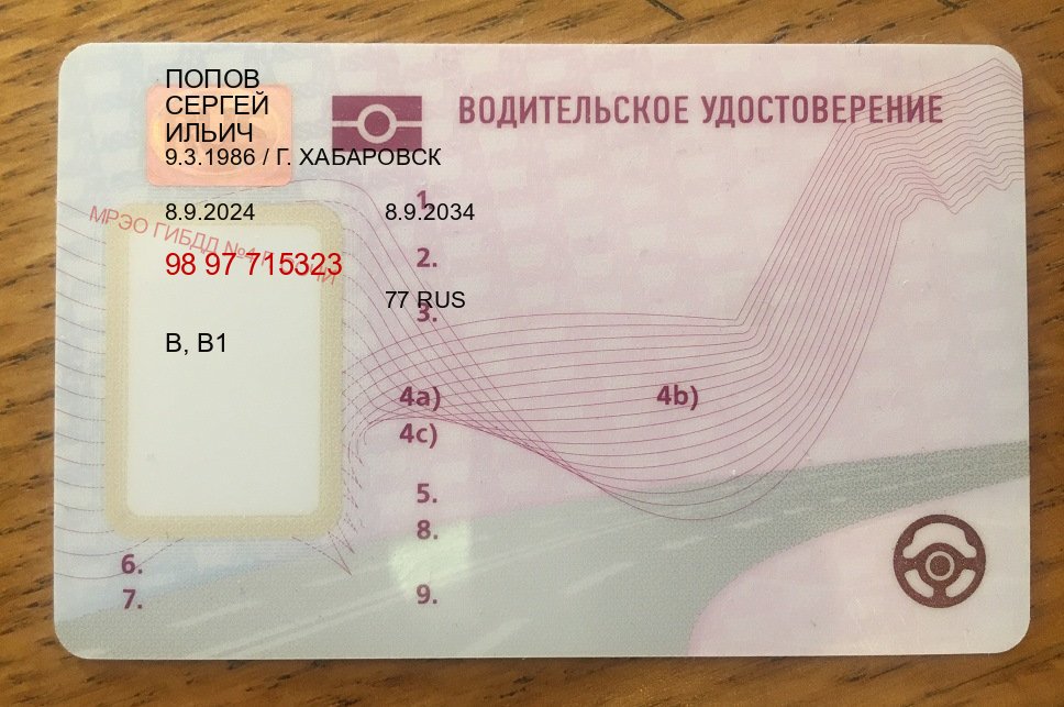 Легальные удостоверение в г. Новошахтинск (Купить водительские права категории D в Новошахтинске — Полностью официально) - пример бланка 76 Легальные удостоверение в г. Новошахтинск (Купить водительские права категории D в Новошахтинске — Полностью официально) - пример бланка 76