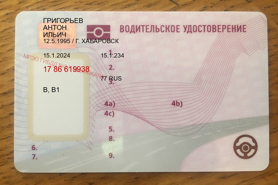 Легальные корочки в г. Новошахтинск (Куплю зеркальные водительские права в Новошахтинске — Для иностранцев и СНГ) - пример бланка 94