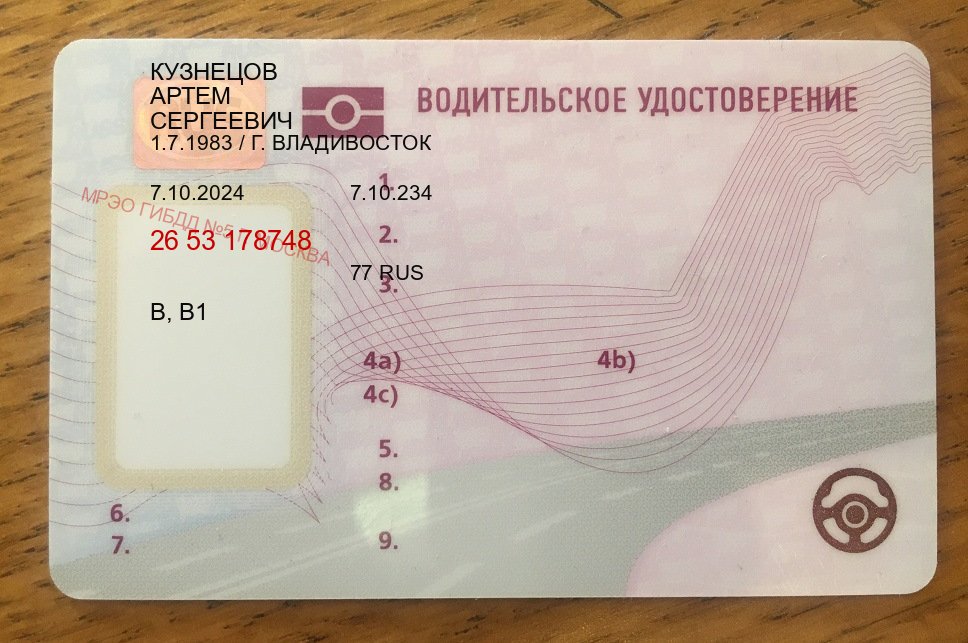 Сделать права в г. Новошахтинск (Купить дубликат прав после лишения в Новошахтинске — С участием учебного центра) - лицевая сторона 28