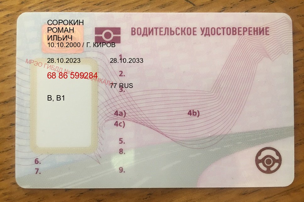 Сделать корочки в г. Новошахтинск (Купить зеркальные водительские права в Новошахтинске) - пример бланка 60