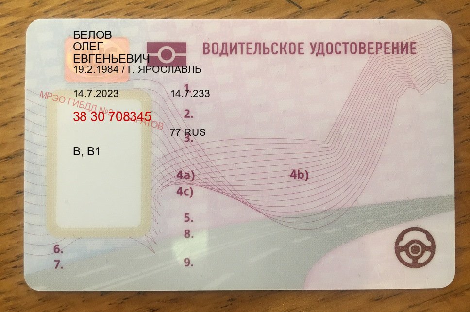 Легальные корочки в г. Новошахтинск (Водительское удостоверение купить дубликат в Новошахтинске — Легально с проводкой по базе) - пример бланка 41 Легальные корочки в г. Новошахтинск (Водительское удостоверение купить дубликат в Новошахтинске — Легально с проводкой по базе) - пример бланка 41