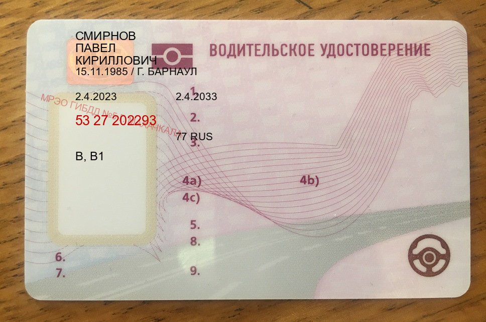 Оформление права в г. Новошахтинск (Купить водительские права без экзаменов в Новошахтинске) - пример бланка 8 Оформление права в г. Новошахтинск (Купить водительские права без экзаменов в Новошахтинске) - пример бланка 8