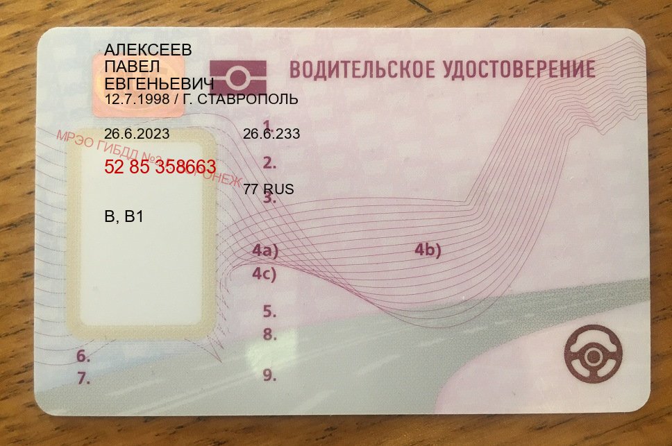 Помощь с документы в г. Новошахтинск (Купить помощь в получении водительских прав в Новошахтинске — Возврат ВУ) - пример бланка 16