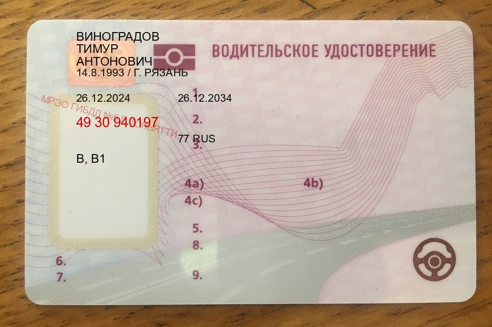 Получить удостоверение в г. Новошахтинск (Купить водительские права категории C в Новошахтинске — Работаем по всей РФ) - пример бланка 72 Получить удостоверение в г. Новошахтинск (Купить водительские права категории C в Новошахтинске — Работаем по всей РФ) - пример бланка 72