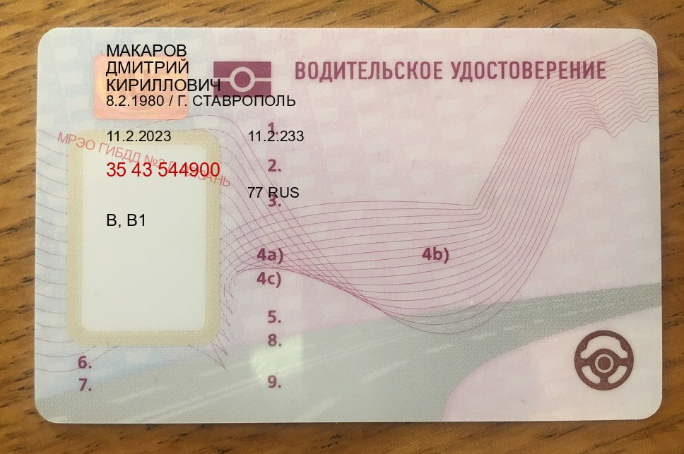 Помощь с ВУ в г. Новошахтинск (Зеркальные водительские права купить в Новошахтинске — Под ключ за 2-3 дня) - пример бланка 42 Помощь с ВУ в г. Новошахтинск (Зеркальные водительские права купить в Новошахтинске — Под ключ за 2-3 дня) - пример бланка 42