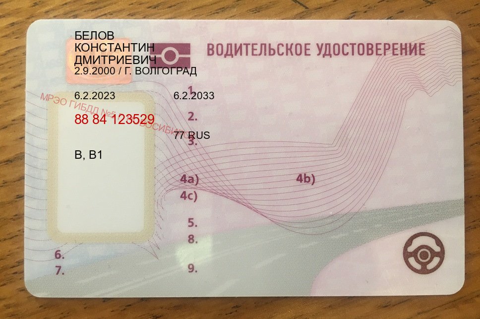 Легальные удостоверение в г. Новошахтинск (Купить водительские права категории D в Новошахтинске — Сложная прописка) - пример бланка 17 Легальные удостоверение в г. Новошахтинск (Купить водительские права категории D в Новошахтинске — Сложная прописка) - пример бланка 17
