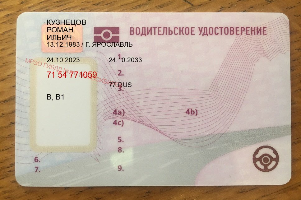 Получить корочки в г. Новошахтинск (Купить водительские права категории D в Новошахтинске — Полностью официально) - пример бланка 35 Получить корочки в г. Новошахтинск (Купить водительские права категории D в Новошахтинске — Полностью официально) - пример бланка 35